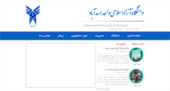 Desktop Screenshot of iauas.ac.ir
